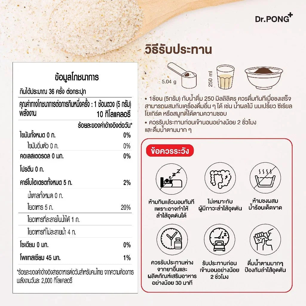 DR.PONG PSYLLIUM HUSKS DAILY FIBER 181.44g