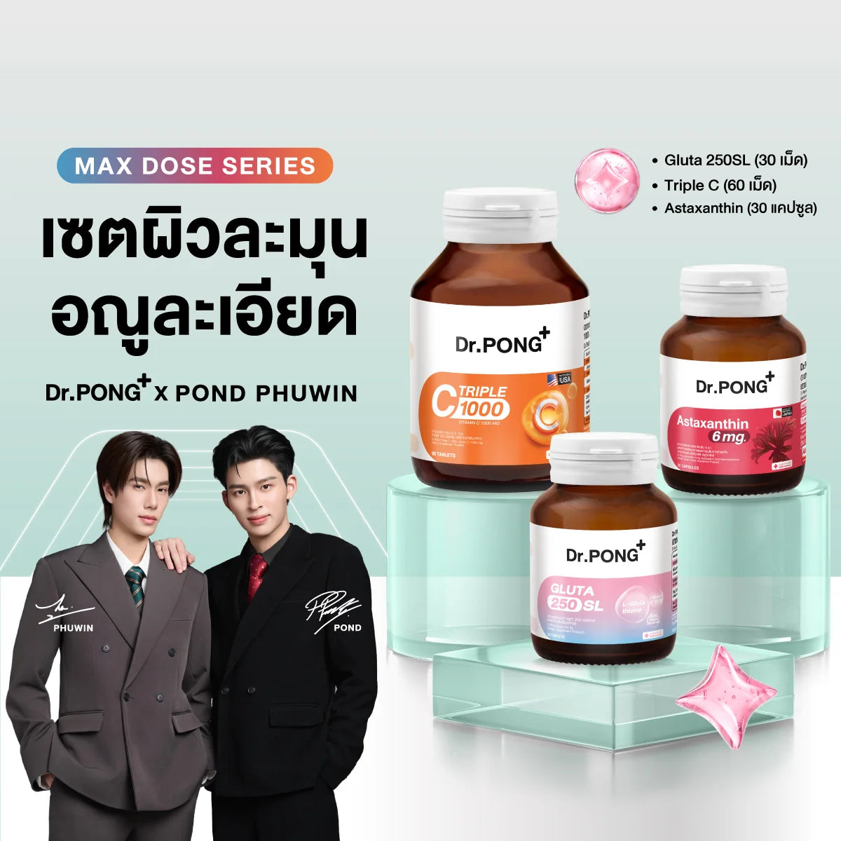 เซตผิวละมุน อณูละเอียด