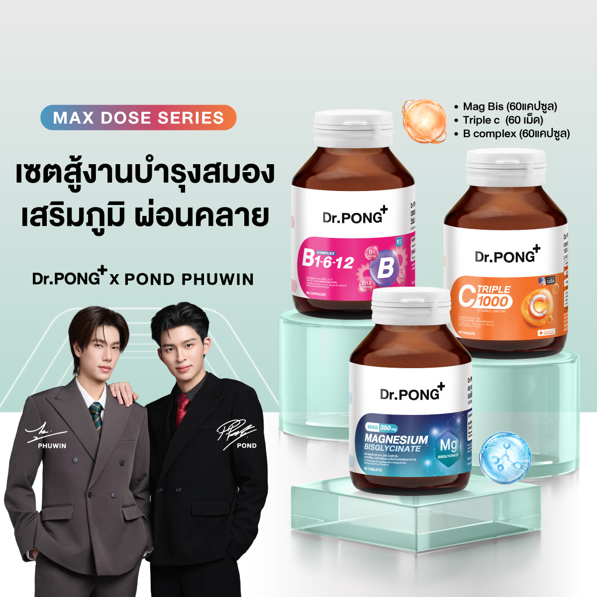 เซตสู้งานบำรุงสมอง เสริมภูมิ ผ่อนคลาย