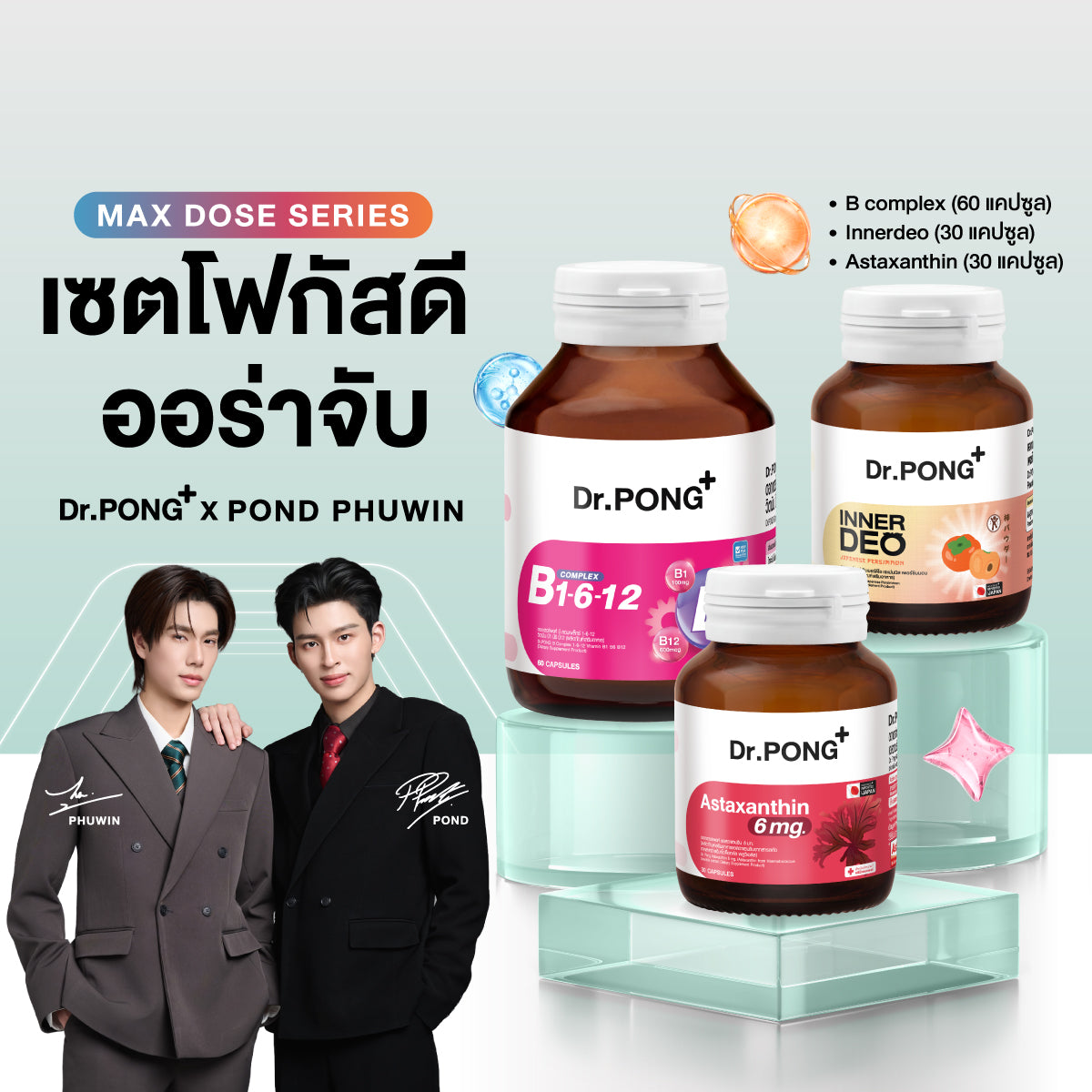 เซตสมองดี ออร่าจับ