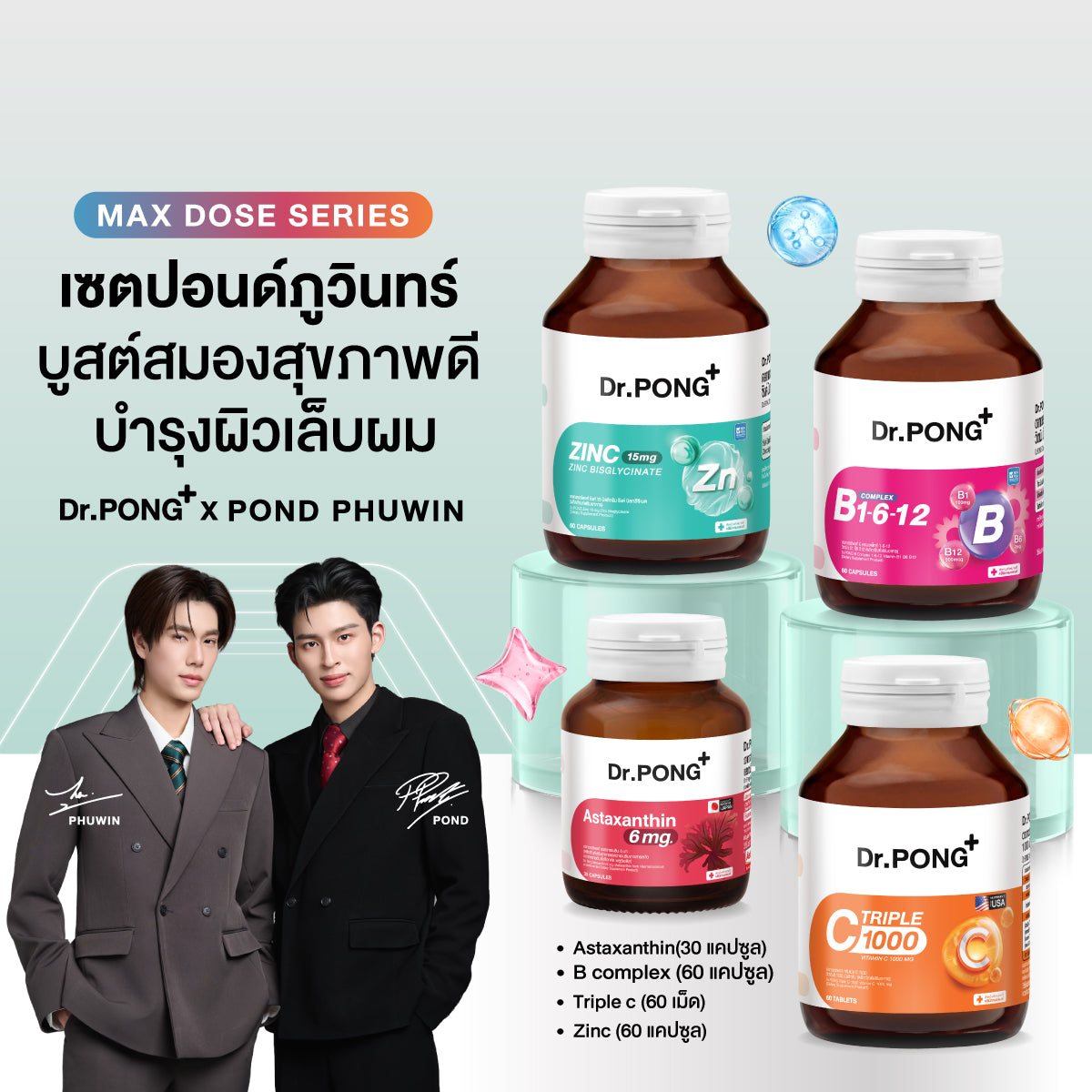 เซตดูแลสุขภาพโดยรวม สุขภาพดี ผิวผมเล็บ