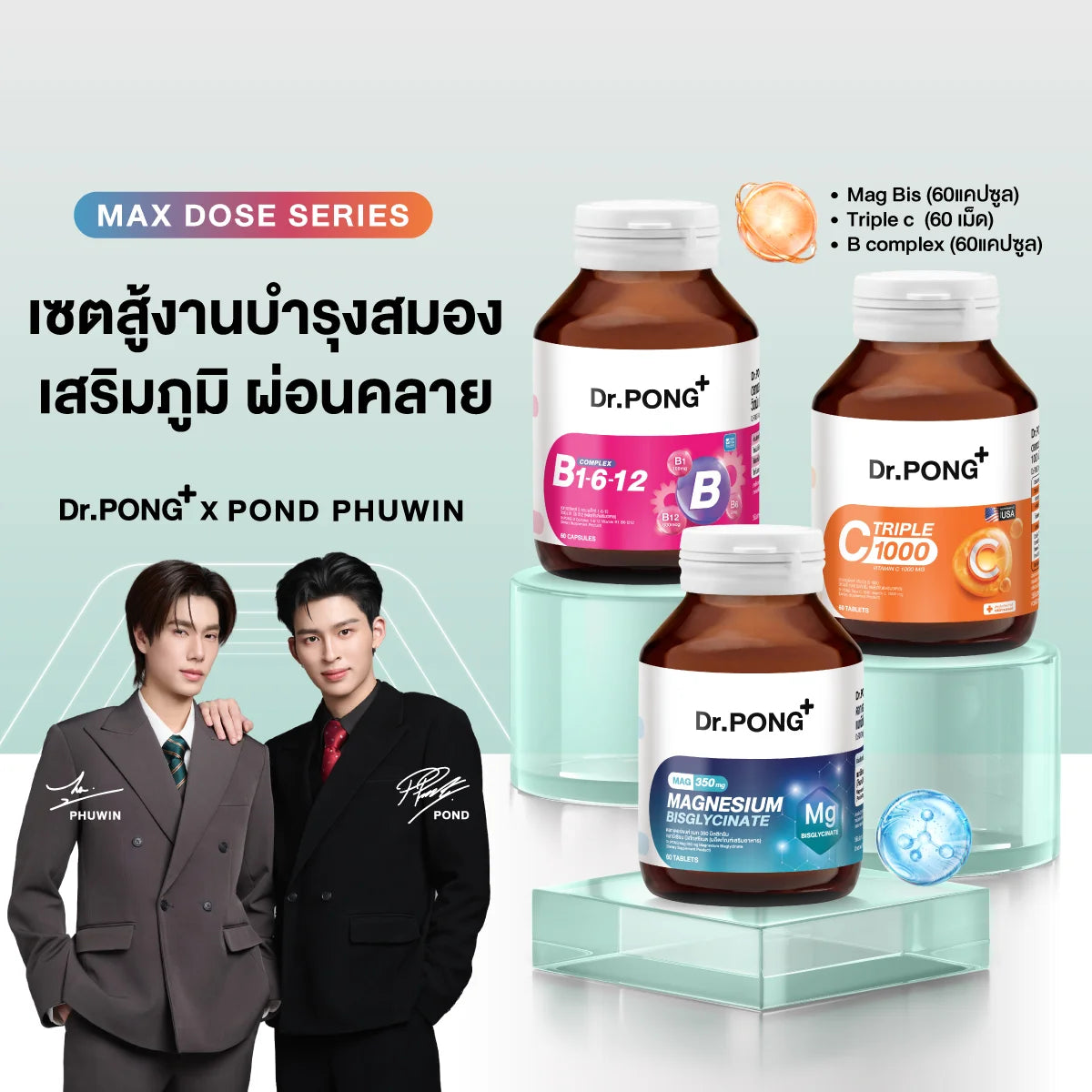 เซตสู้งานบำรุงสมอง เสริมภูมิ ผ่อนคลาย