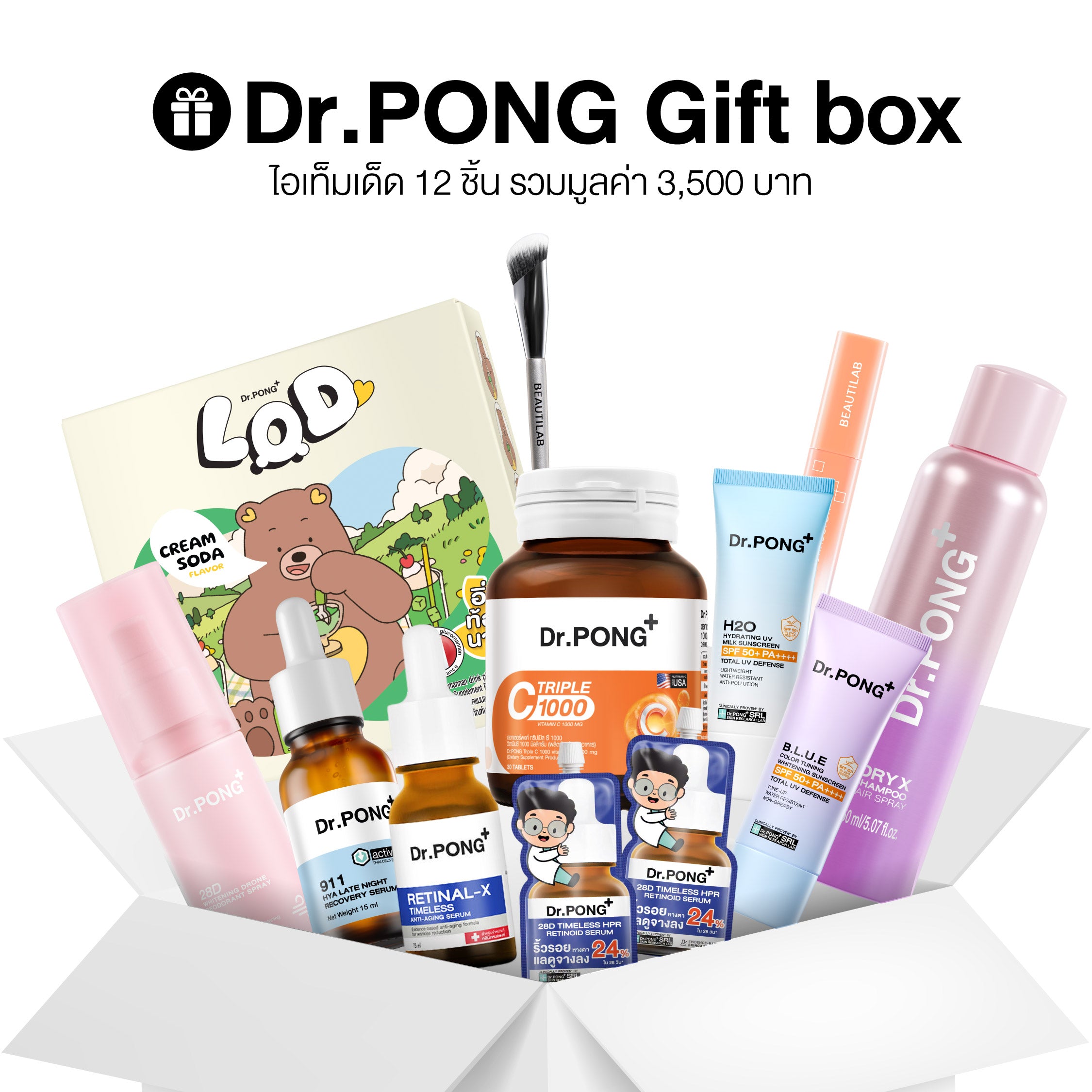 [ฟรี] Dr.PONG Giftbox 12 ชิ้น มูลค่า 3,500 บาท