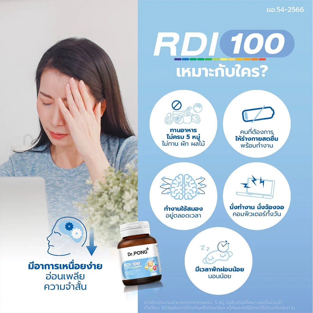 [บุฟเฟต์] Dr.PONG RDI 100 DAILY MULTIVITAMIN 30Tablets