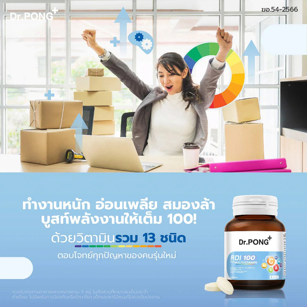 [บุฟเฟต์] Dr.PONG RDI 100 DAILY MULTIVITAMIN 30Tablets
