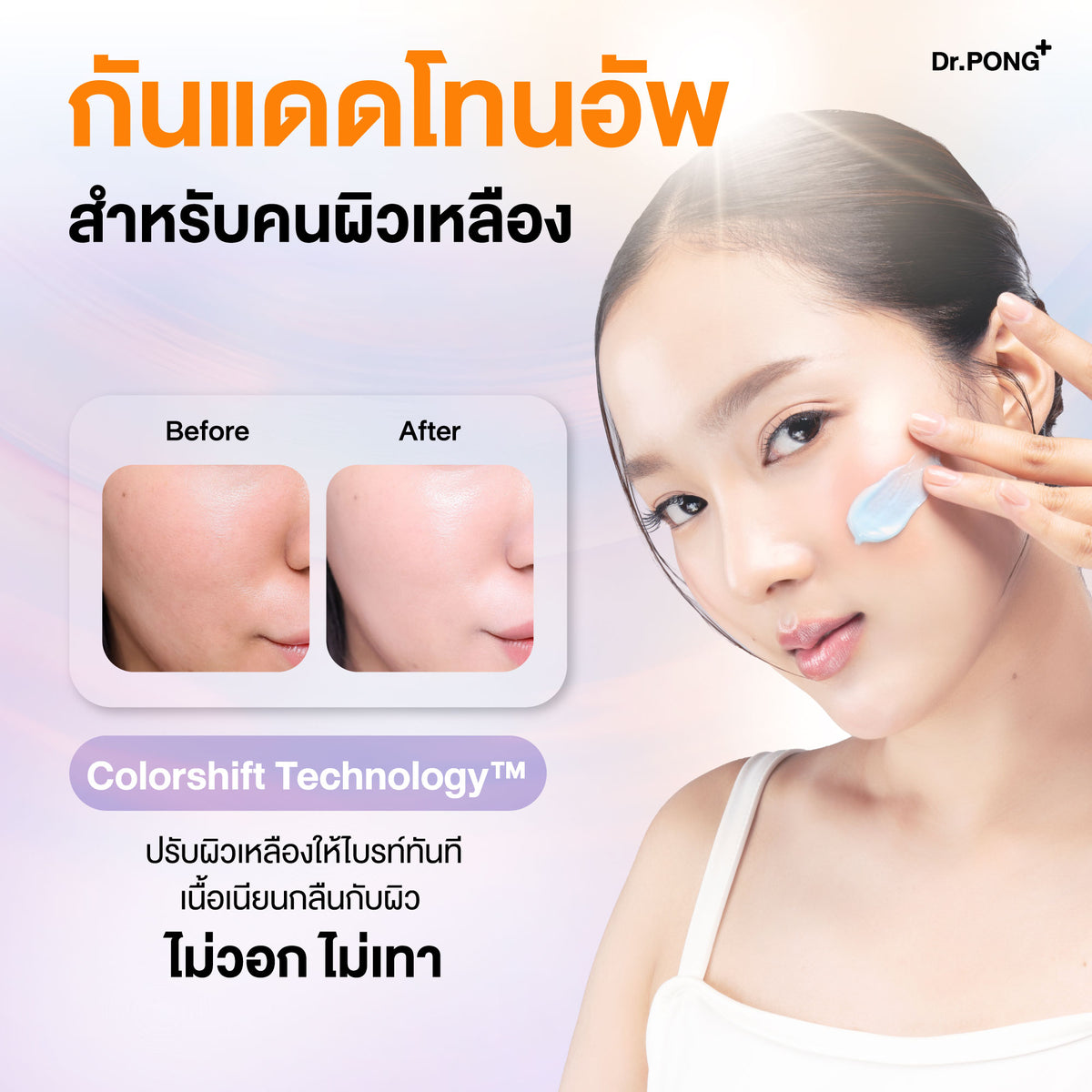 [บุฟเฟต์] Dr.PONG B.L.U.E Color Tuning Whitening Sunscreen 50g