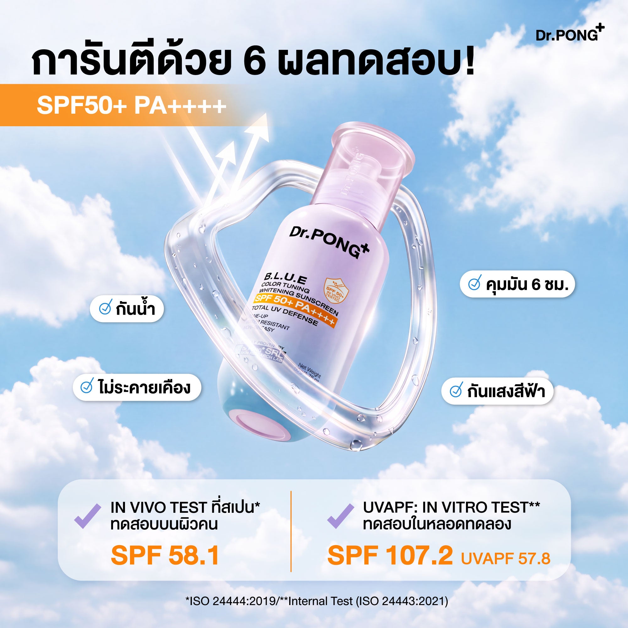 [บุฟเฟต์] Dr.PONG B.L.U.E Color Tuning Whitening Sunscreen 50g