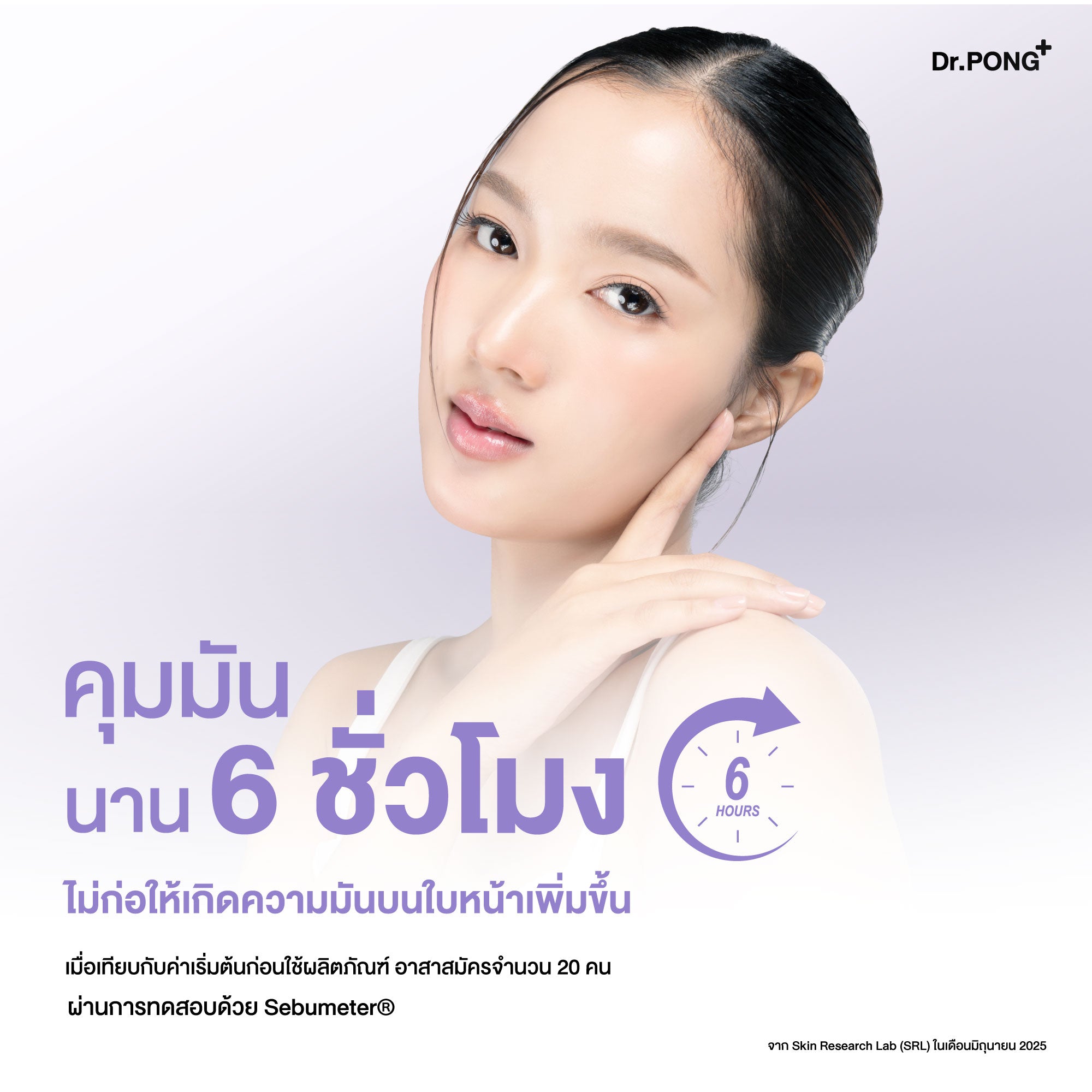 [บุฟเฟต์] Dr.PONG B.L.U.E Color Tuning Whitening Sunscreen 50g
