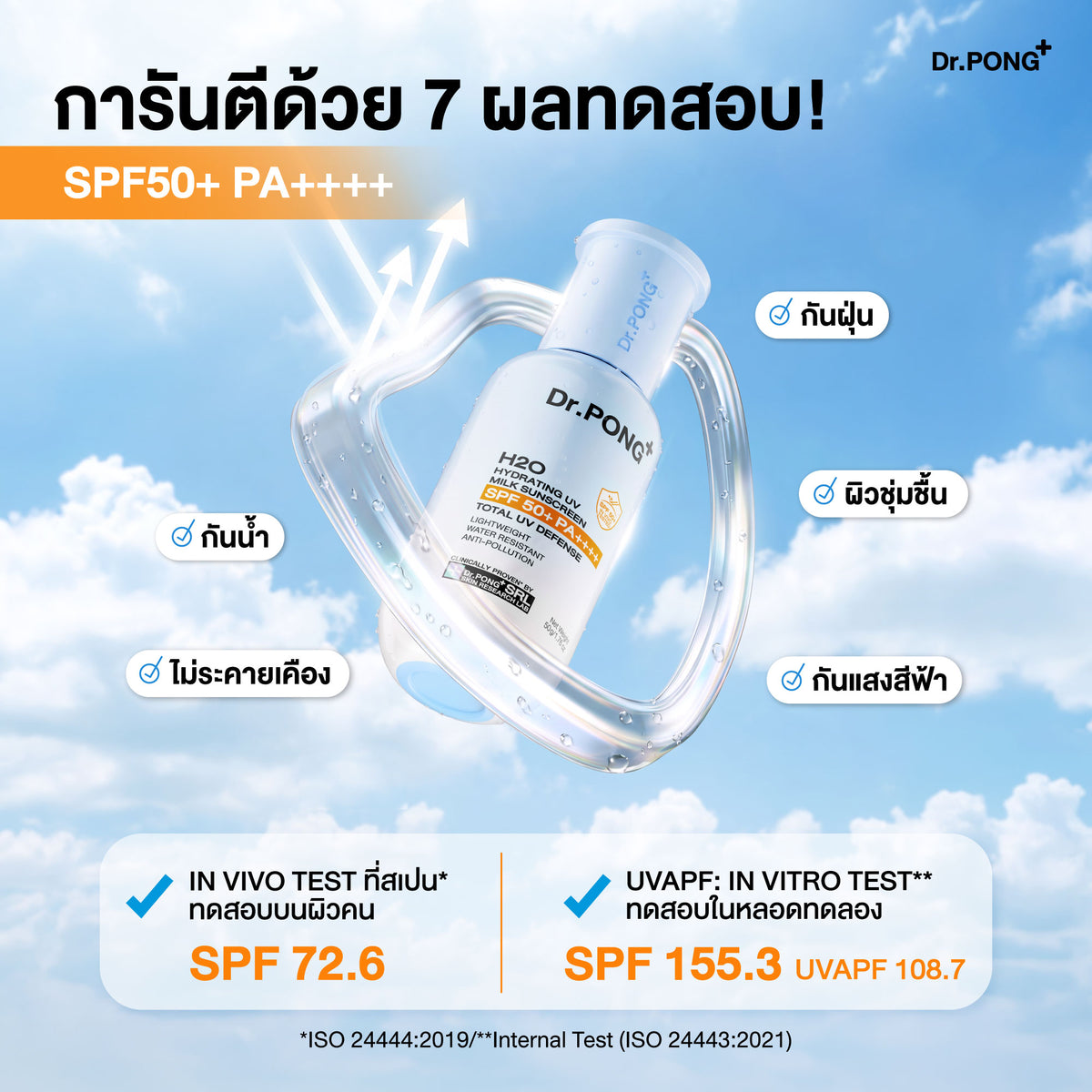 [บุฟเฟต์] Dr.PONG H2O Hydrating UV Milk Sunscreen 25g ครีมกันแดดสูตรน้ำนม เนื้อบางเบา ชุ่มชื้นยาวนาน