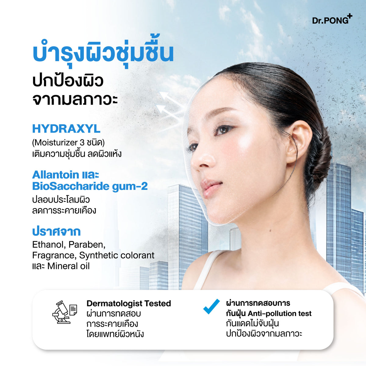 [บุฟเฟต์] Dr.PONG H2O Hydrating UV Milk Sunscreen 25g ครีมกันแดดสูตรน้ำนม เนื้อบางเบา ชุ่มชื้นยาวนาน