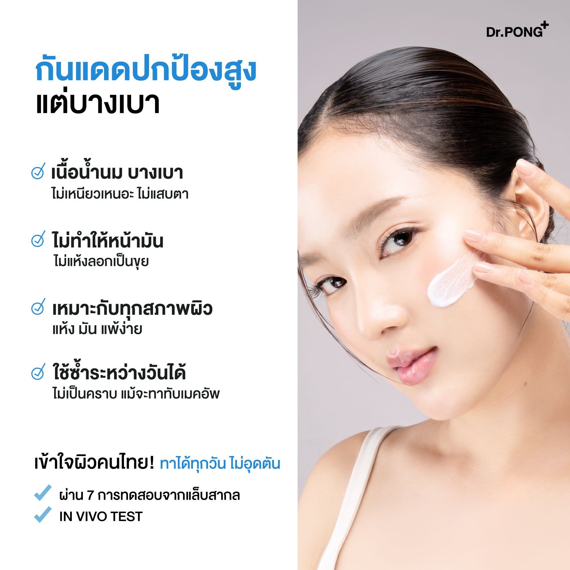 [บุฟเฟต์] Dr.PONG H2O Hydrating UV Milk Sunscreen 25g ครีมกันแดดสูตรน้ำนม เนื้อบางเบา ชุ่มชื้นยาวนาน