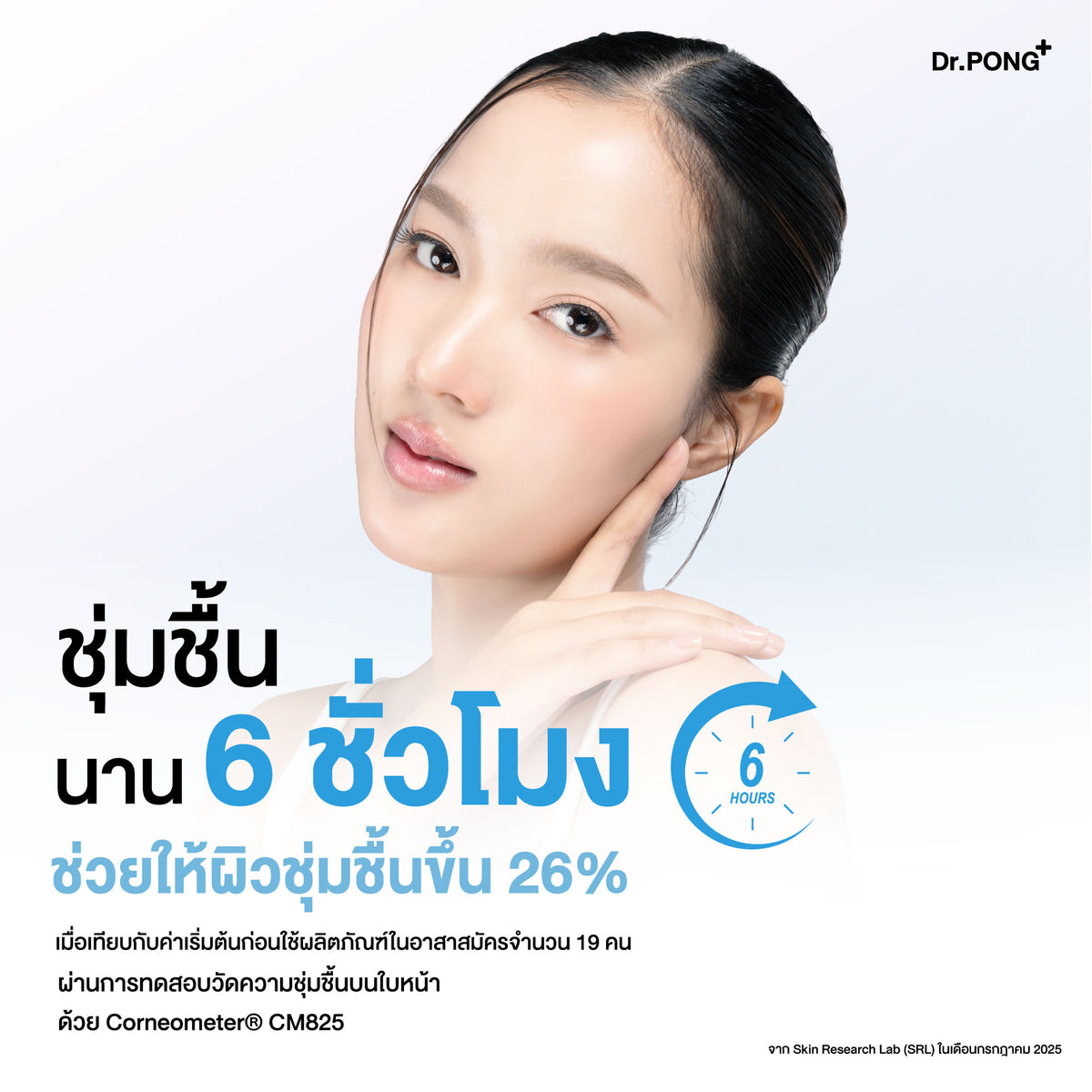 [บุฟเฟต์] Dr.PONG H2O Hydrating UV Milk Sunscreen 25g ครีมกันแดดสูตรน้ำนม เนื้อบางเบา ชุ่มชื้นยาวนาน