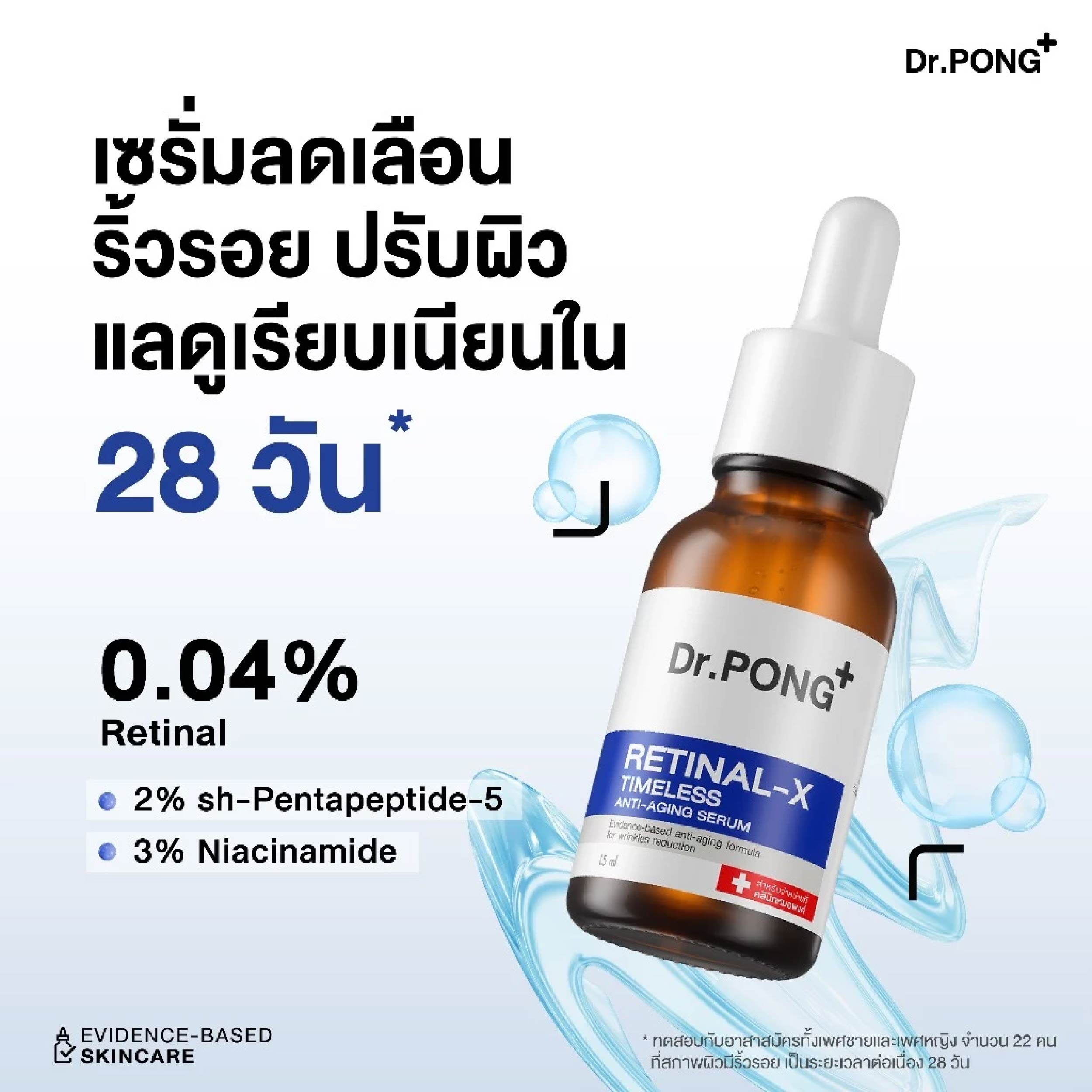 Dr.PONG RETINAL-X TIMELESS ANTI-AGING SERUM