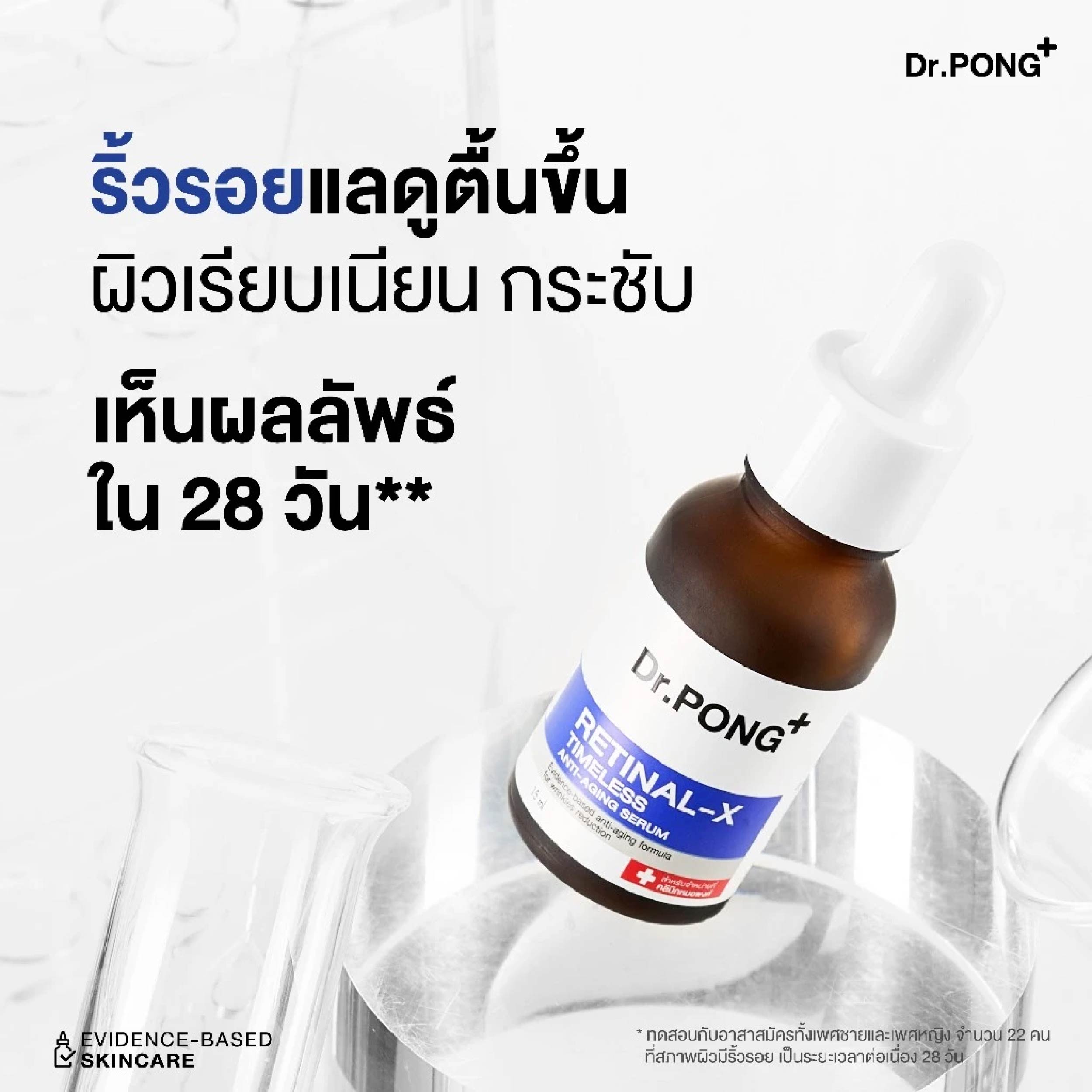 Dr.PONG RETINAL-X TIMELESS ANTI-AGING SERUM