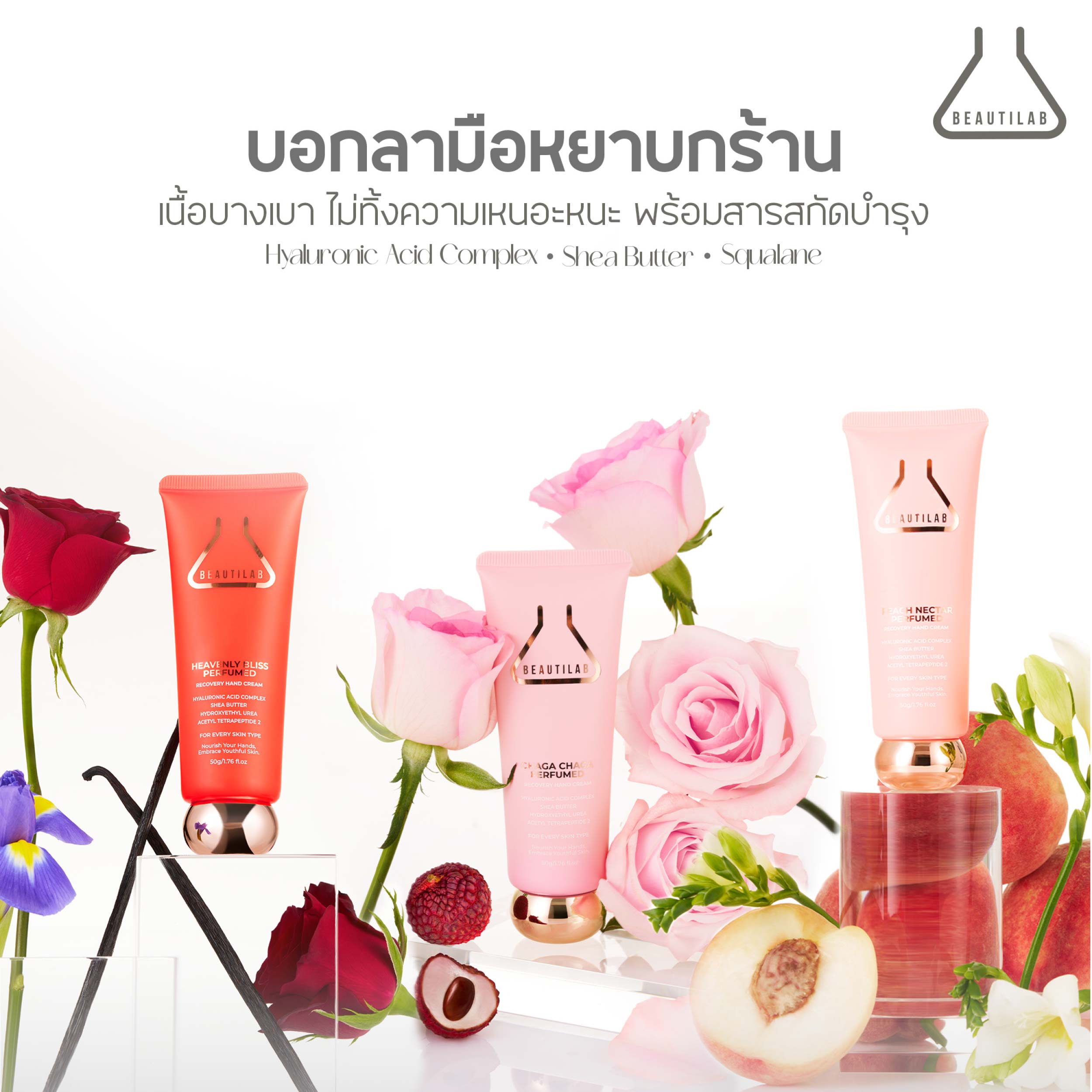 BEAUTILAB PEACH NECTAR RECOVERY HAND CREAM