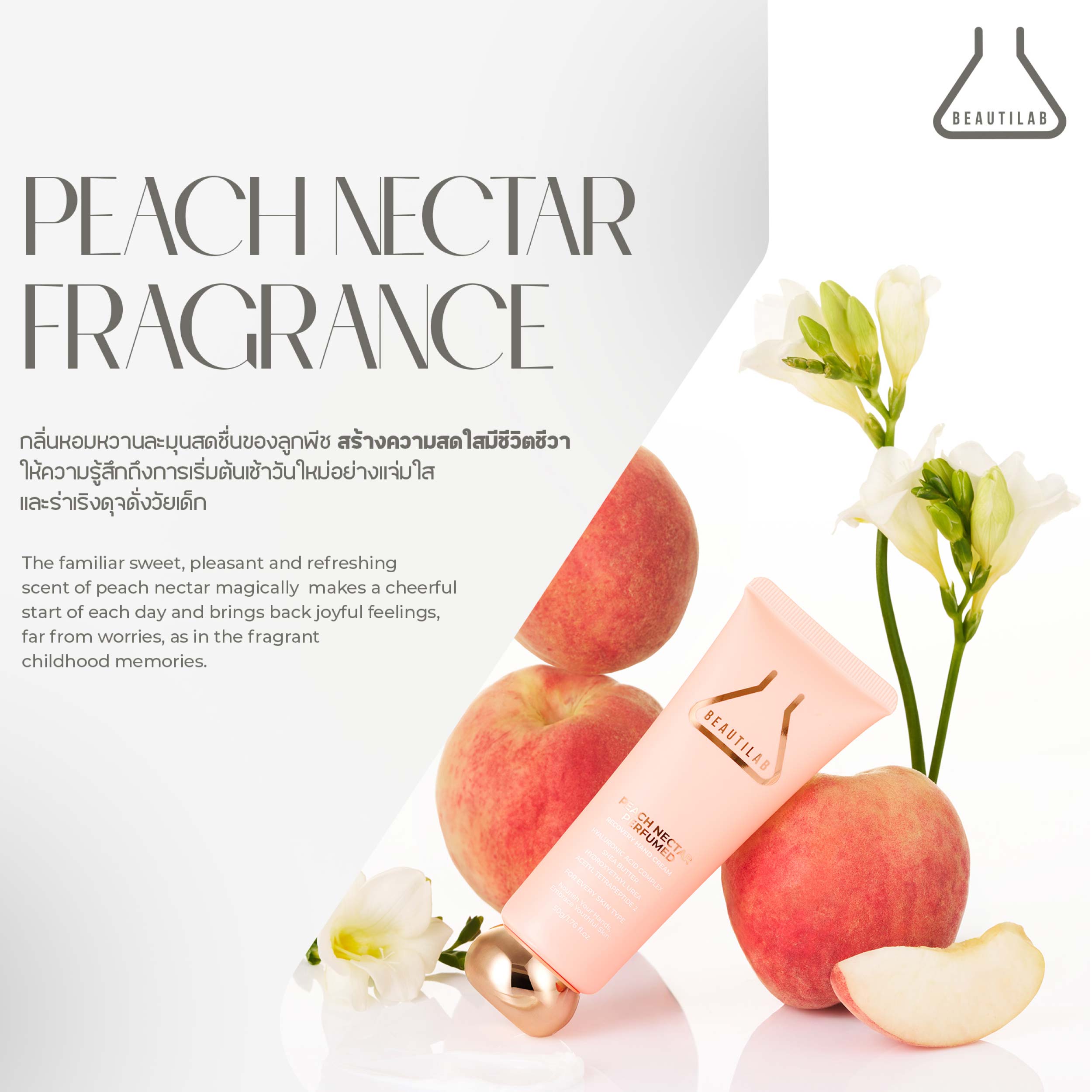 BEAUTILAB PEACH NECTAR RECOVERY HAND CREAM