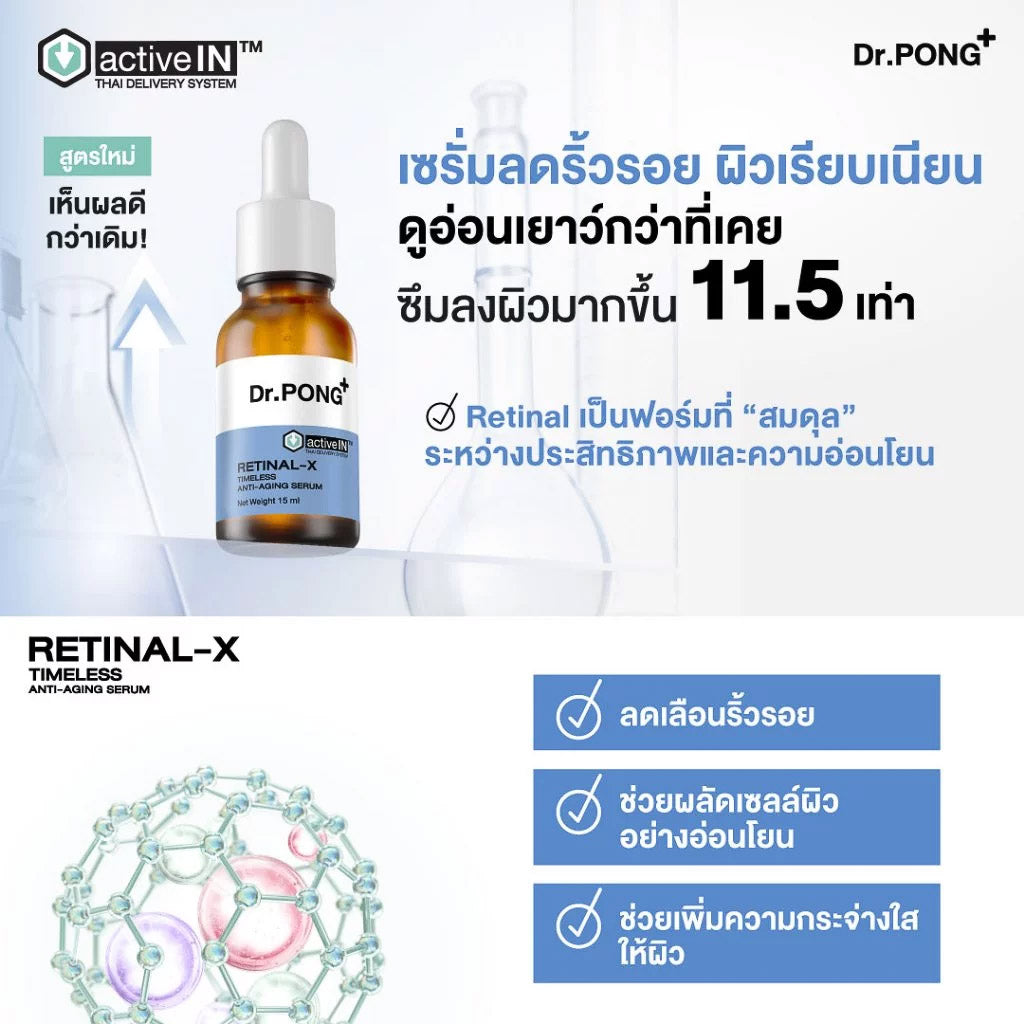 [บุฟเฟต์] Dr.PONG ACTIVEIN RETINAL-X TIMELESS ANTI-AGING SERUM 15ml