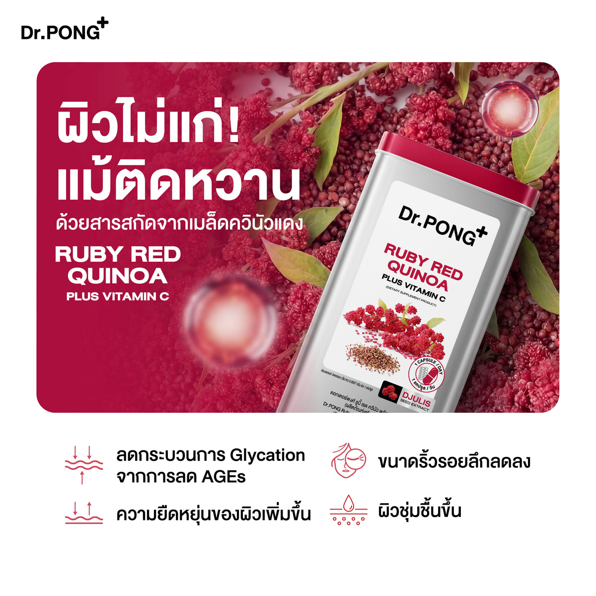 Dr.PONG RUBY RED QUINOA PLUS VITAMIN C 30Capsules
