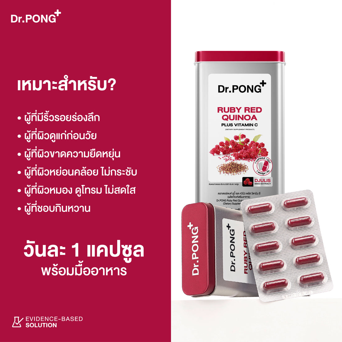 <strong>รับประทาน วันละ 1 แคปซูล พร้อมมื้ออาหาร</strong>