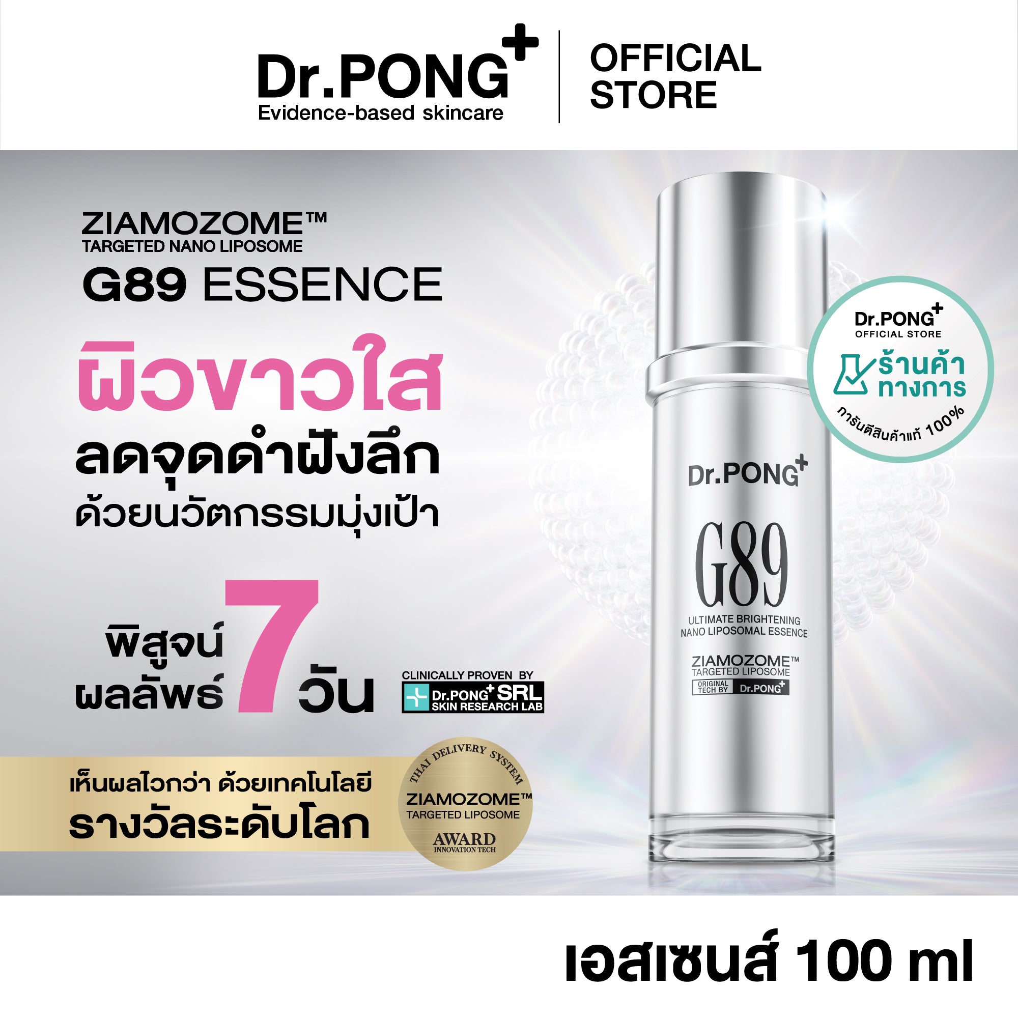 Dr.PONG G89 ULTIMATE BRIGHTENING NANO LIPOSOMAL ESSENCE