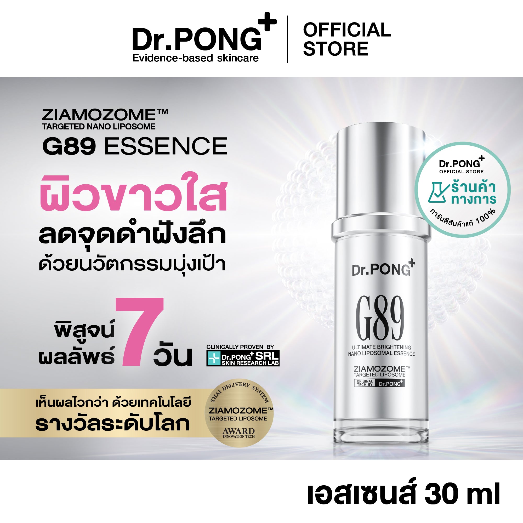 Dr.PONG G89 ULTIMATE BRIGHTENING NANO LIPOSOMAL ESSENCE