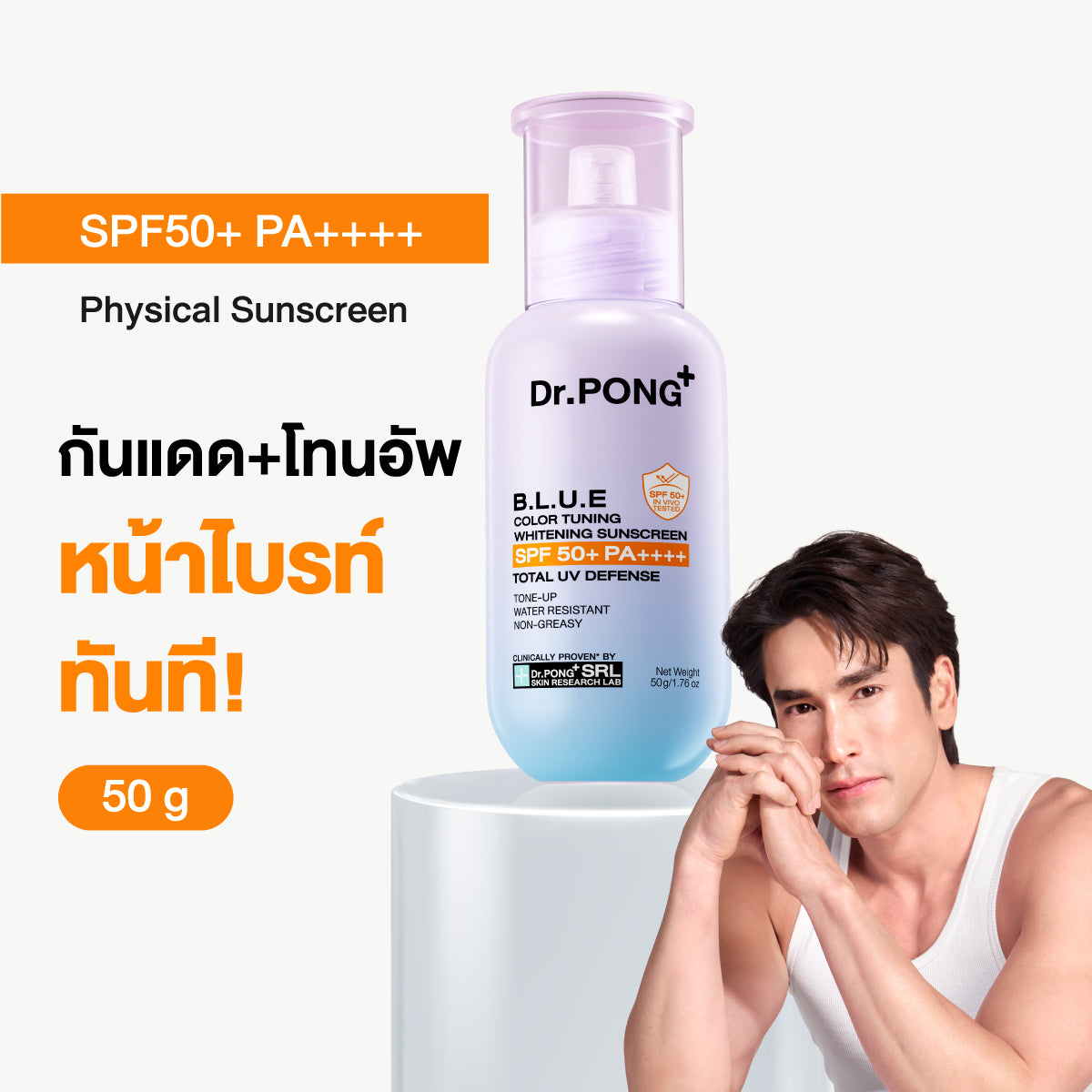 Dr.PONG B.L.U.E Color Tuning Whitening Sunscreen 50g