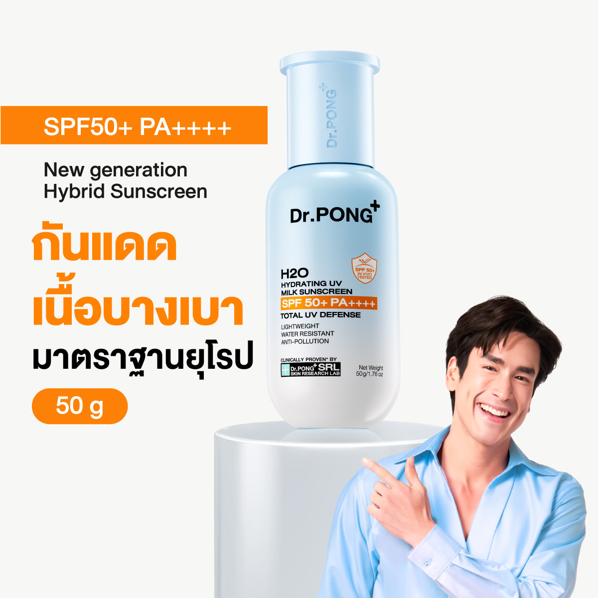 Dr.PONG H2O Hydrating UV Milk Sunscreen 50g