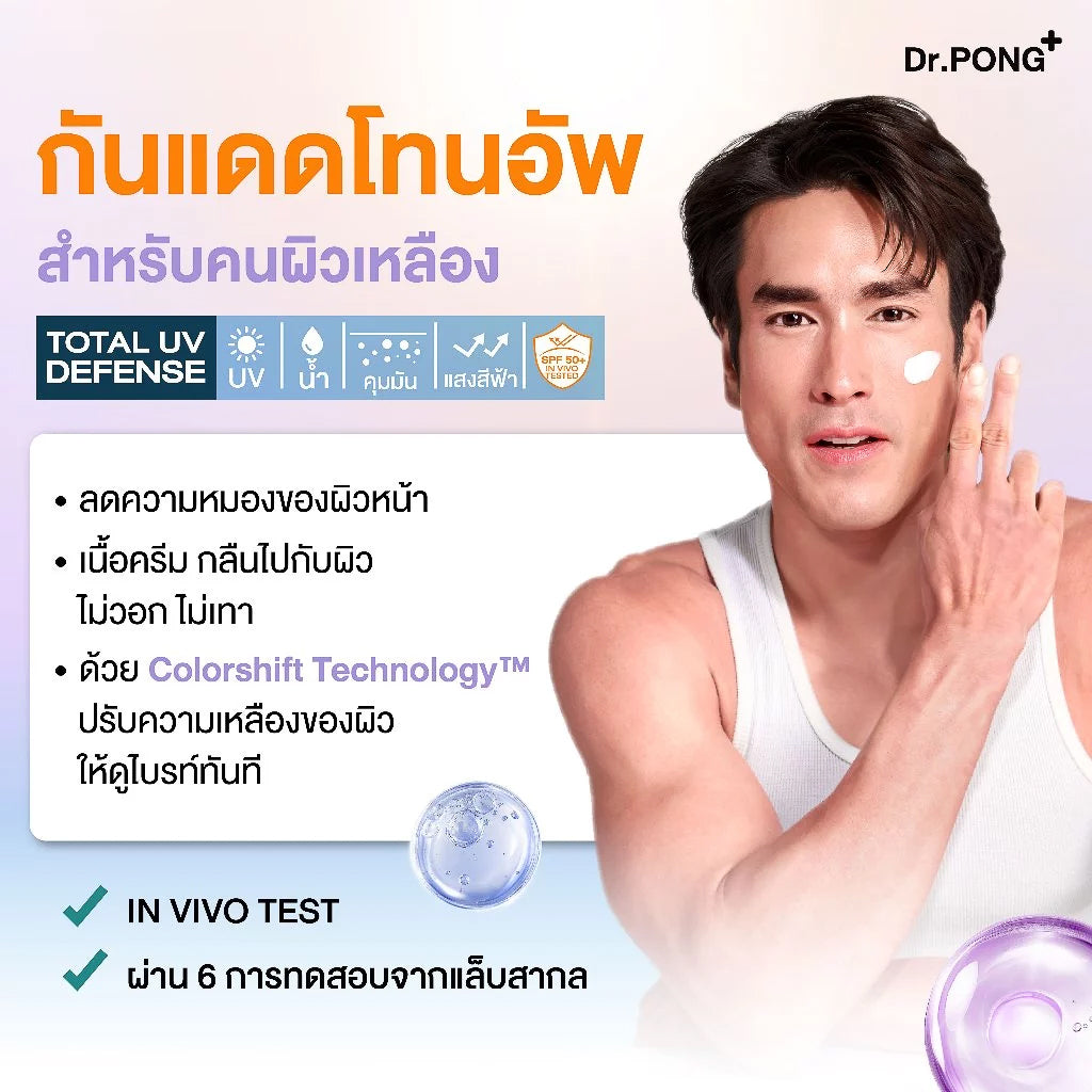 Dr.PONG B.L.U.E Color Tuning Whitening Sunscreen 50g