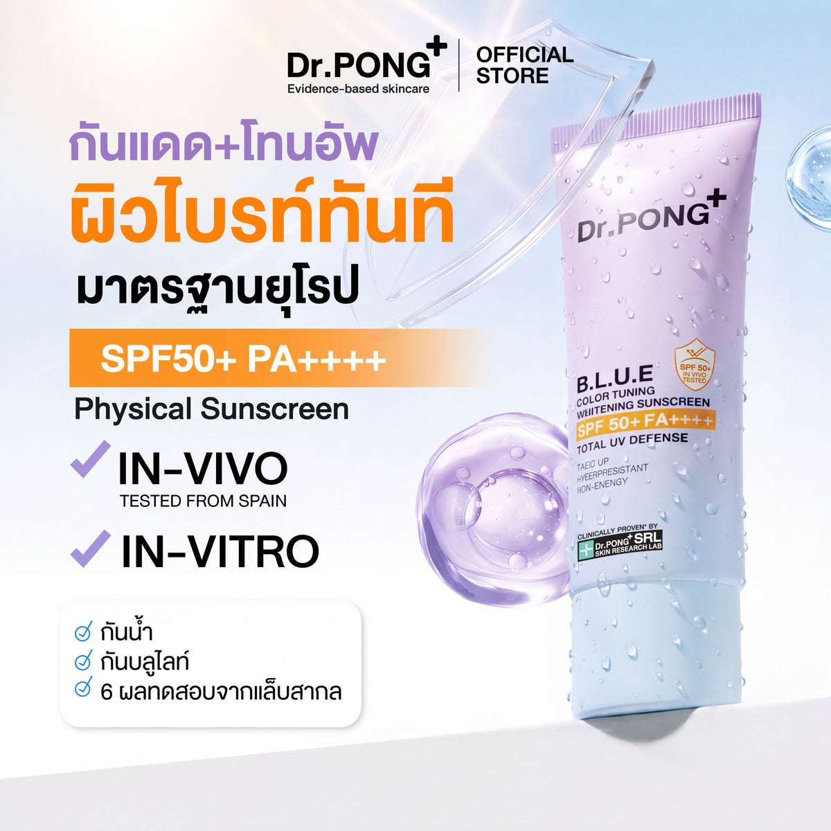 Dr.PONG B.L.U.E Color Tuning Whitening Sunscreen 25g