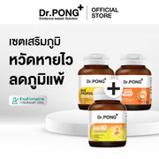 เซตเสริมภูมิ หวัดหายไว ลดภูมิแพ้
