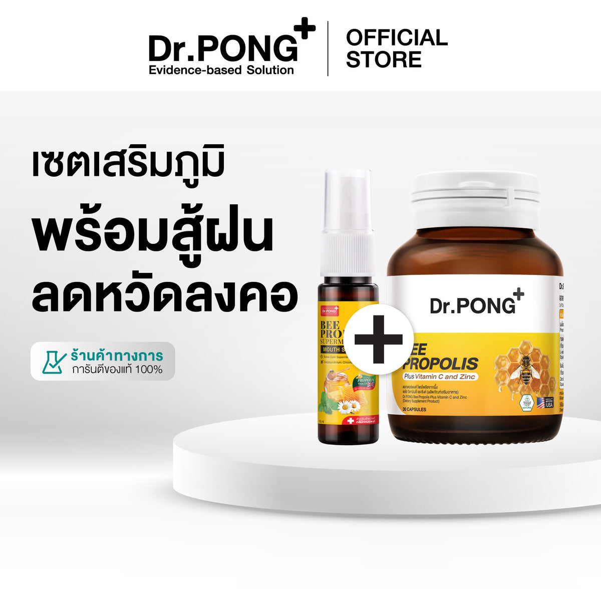 เซตเสริมภูมิ พร้อมสู้ฝน ลดหวัดลงคอ