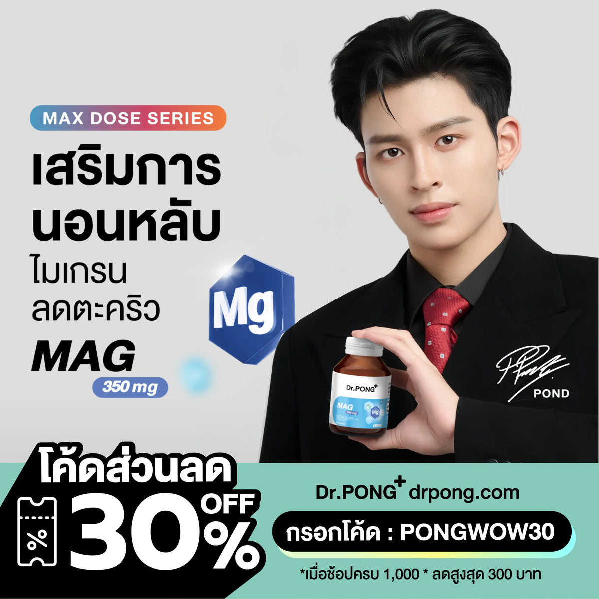 Dr.PONG MAG 350 mg MAGNESIUM OXIDE แมกนีเซียมออกไซด์ 350 มก.