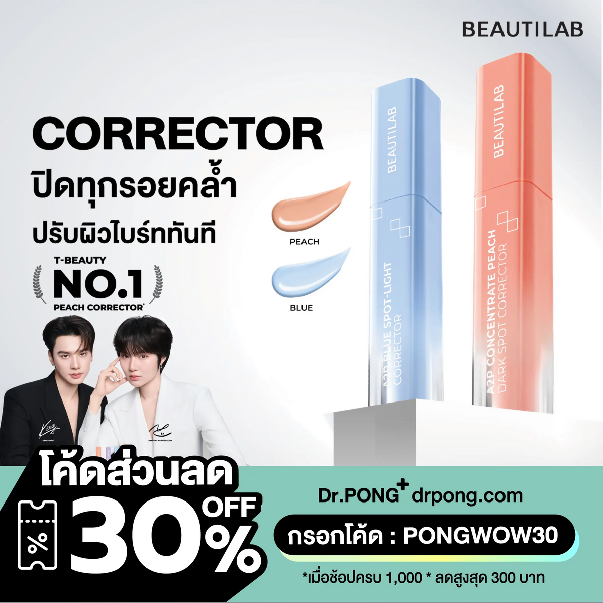 BEAUTILAB A2P CONCENTRATE PEACH DARK SPOT CORRECTOR คอนซีลเลอร์ปกปิดรอยคล้ำ ฝ้า กระ