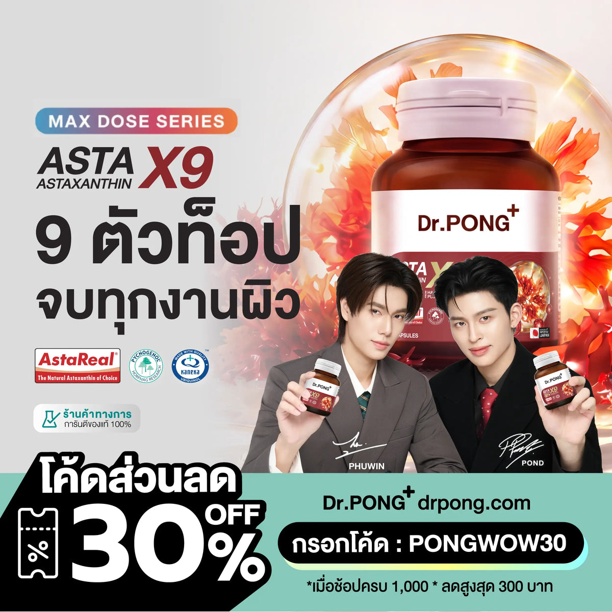 Dr.PONG ASTAX9 WITH ASTAXANTHIN 8 MG FROM HAEMATOCOCCUS PLUVIALIS EXTRACT 30Capsules