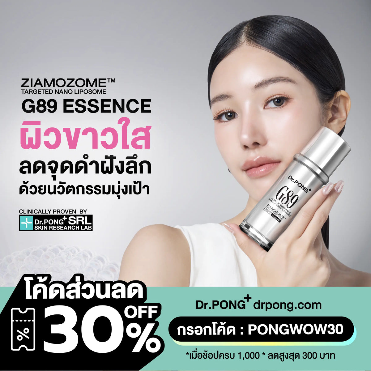 Dr.PONG G89 ULTIMATE BRIGHTENING NANO LIPOSOMAL ESSENCE