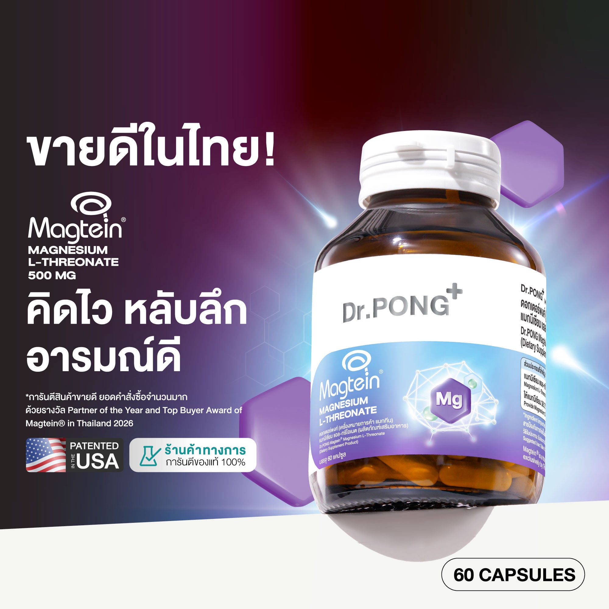 Dr.PONG_MAGTEIN MAGNESIUM L-THREONATE_60Capsules