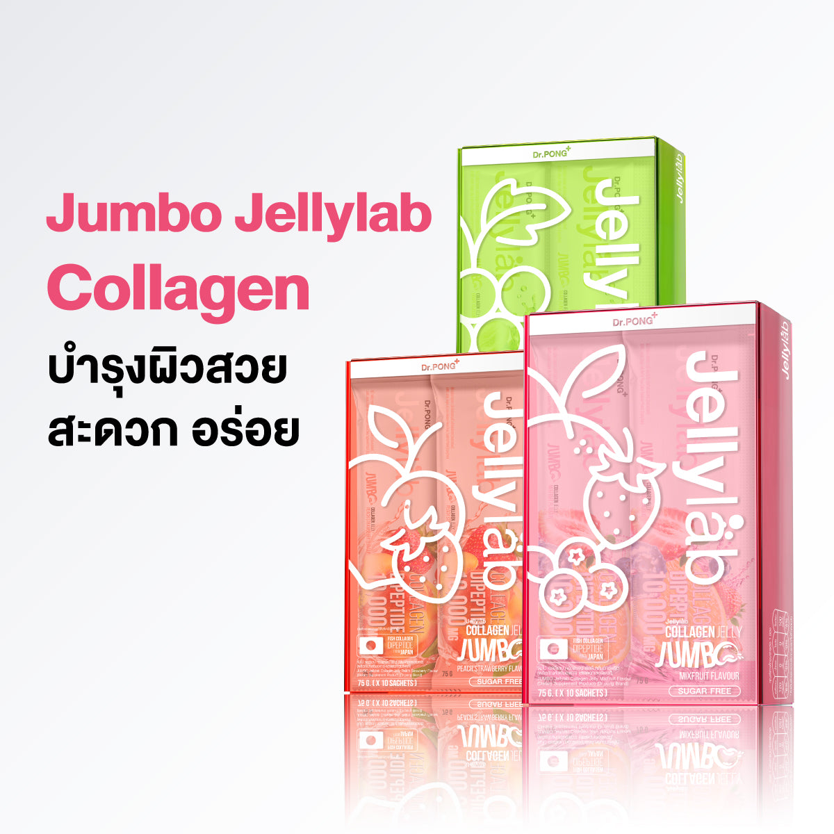 Dr.PONG JUMBO JELLYLAB COLLAGEN