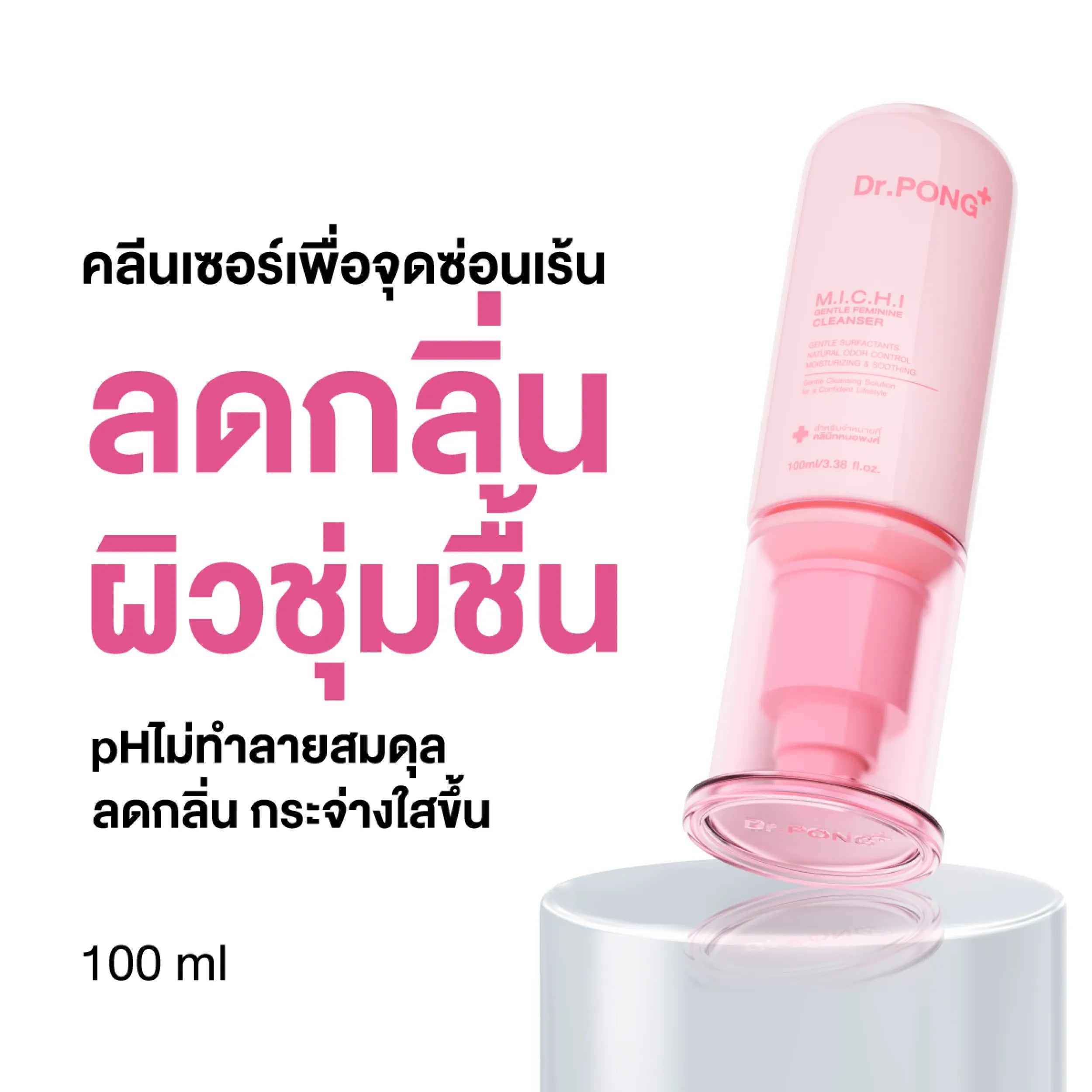 Dr.PONG M.I.C.H.I GENTLE FEMININE CLEANSER 100ml