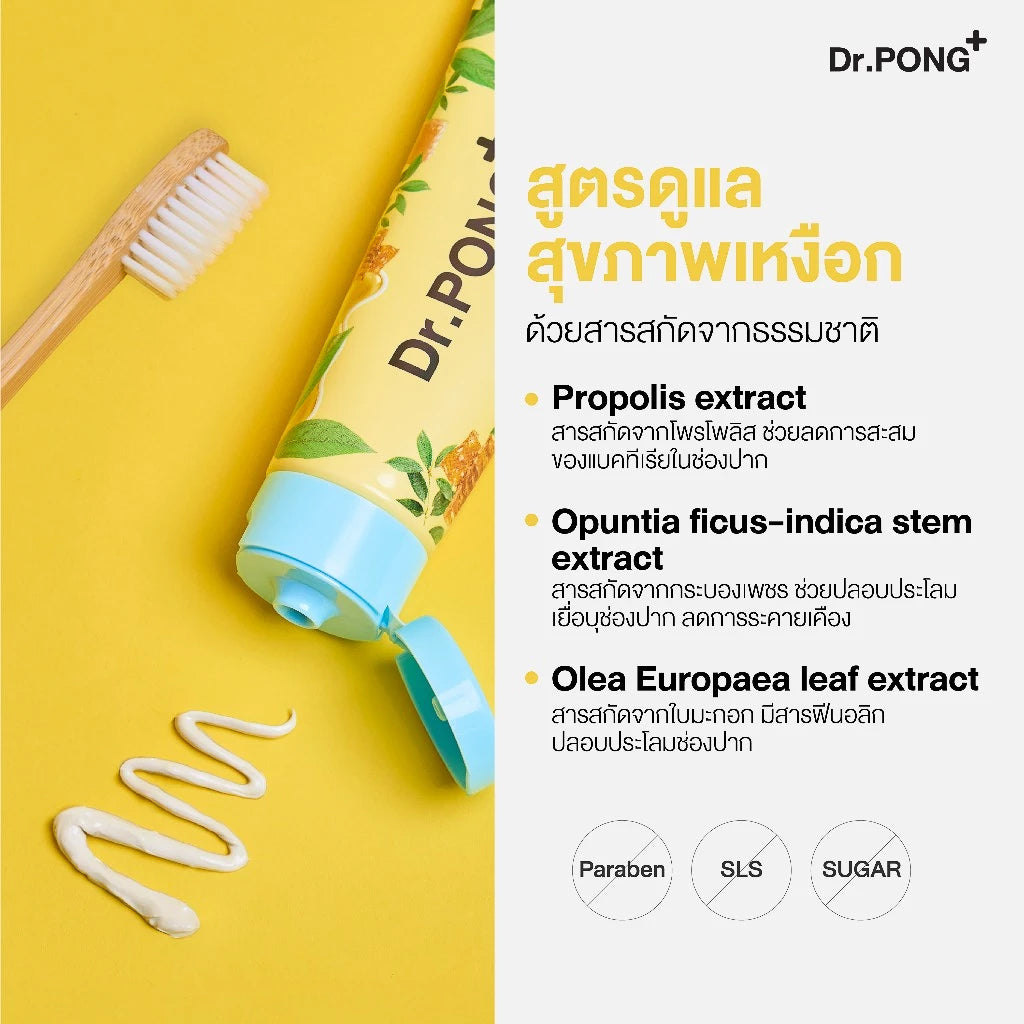 [ซื้อ 2แถม1] Dr.PONG G.U.M.X. PROPOLIS PLUS FLUORIDE TOOTHPASTE