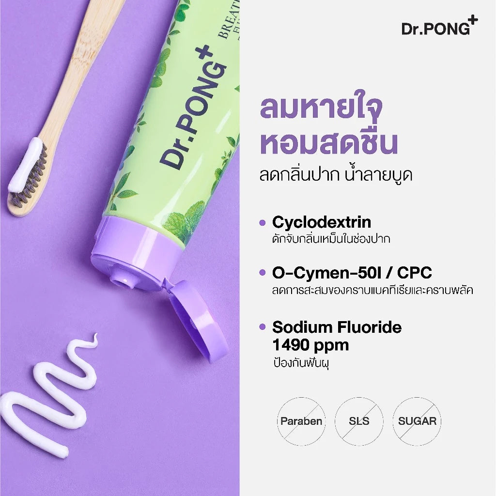 Dr.PONG FLUORIDE TOOTHPASTE ยาสีฟันสมุนไพร ฟันแลดูขาว ลดกลิ่นปาก