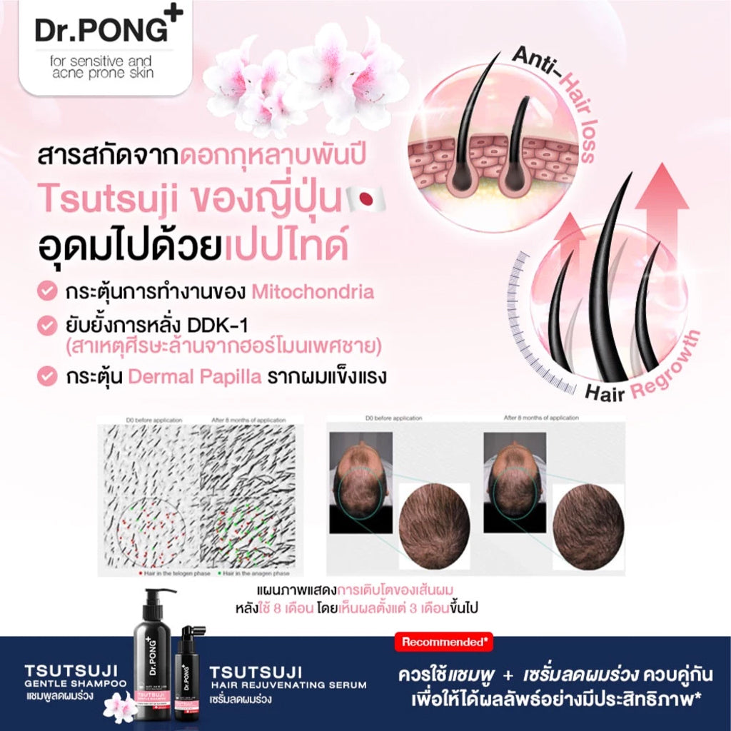 Dr.PONG TSUTSUJI HAIR REJUVENATING SERUM ANTI-HAIR LOSS