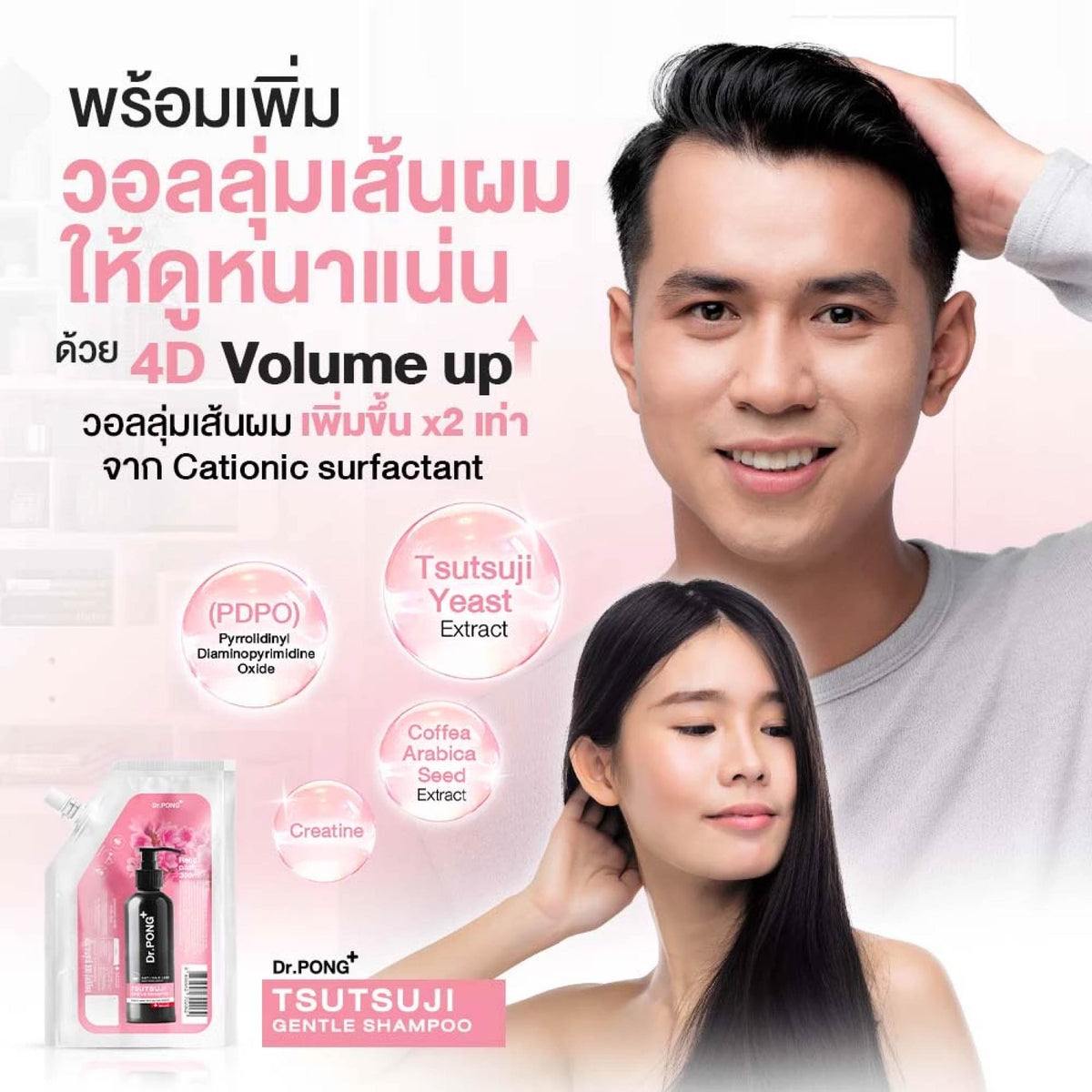 [บุฟเฟต์] DR.PONG TSUTSUJI GENTLE SHAMPOO ANTI-HAIR LOSS REFILL 300ml แชมพูลดผมร่วง สูตรอ่อนโยน