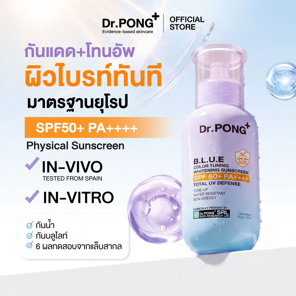 Dr.PONG B.L.U.E Color Tuning Whitening Sunscreen 50g