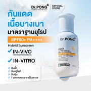 Dr.PONG H2O Hydrating UV Milk Sunscreen 50g ครีมกันแดดสูตรน้ำนม เนื้อบางเบา ชุ่มชื้นยาวนาน