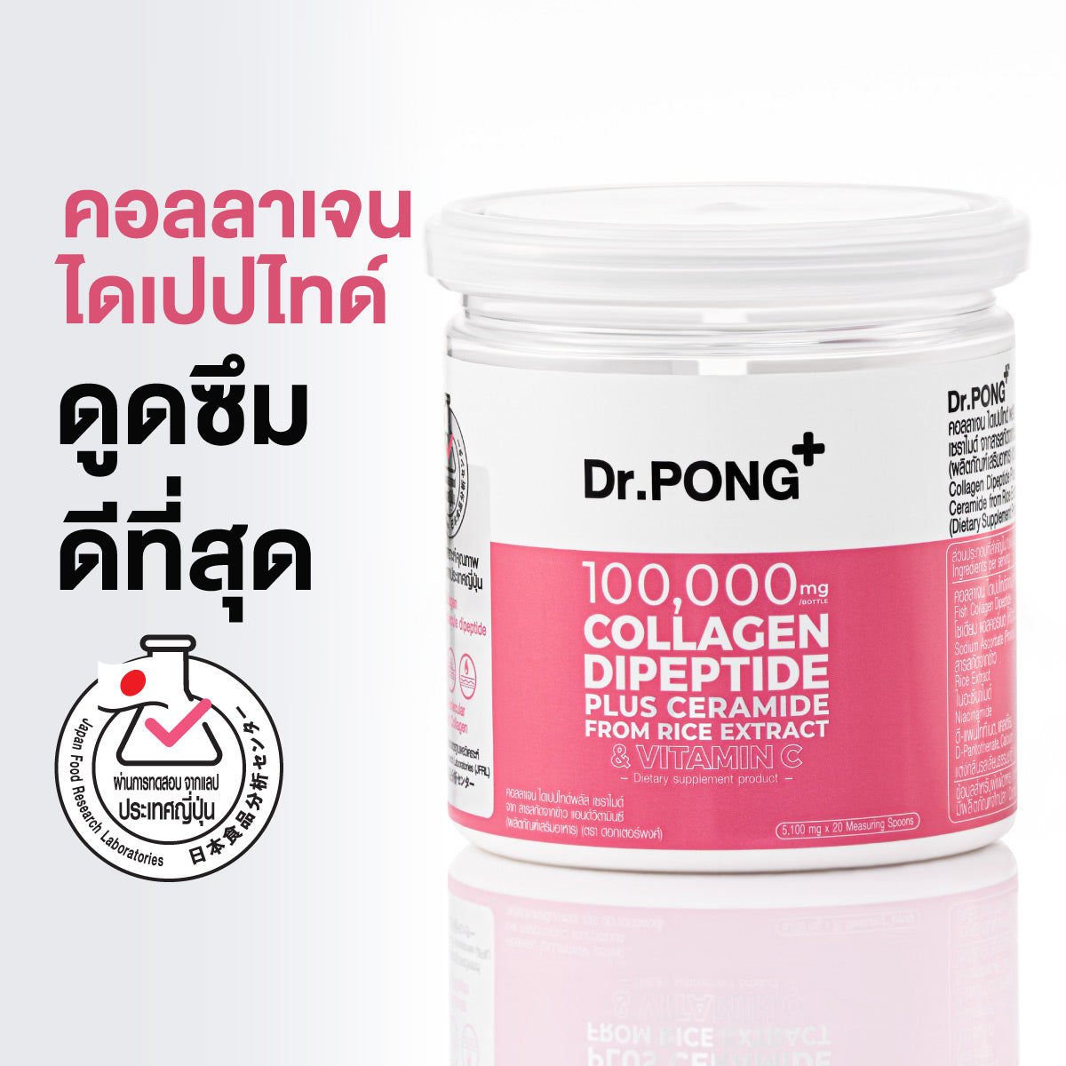 Dr.PONG 100,000 mg COLLAGEN DIPEPTIDE PLUS CERAMIDE FROM RICE EXTRACT AND VITAMIN C