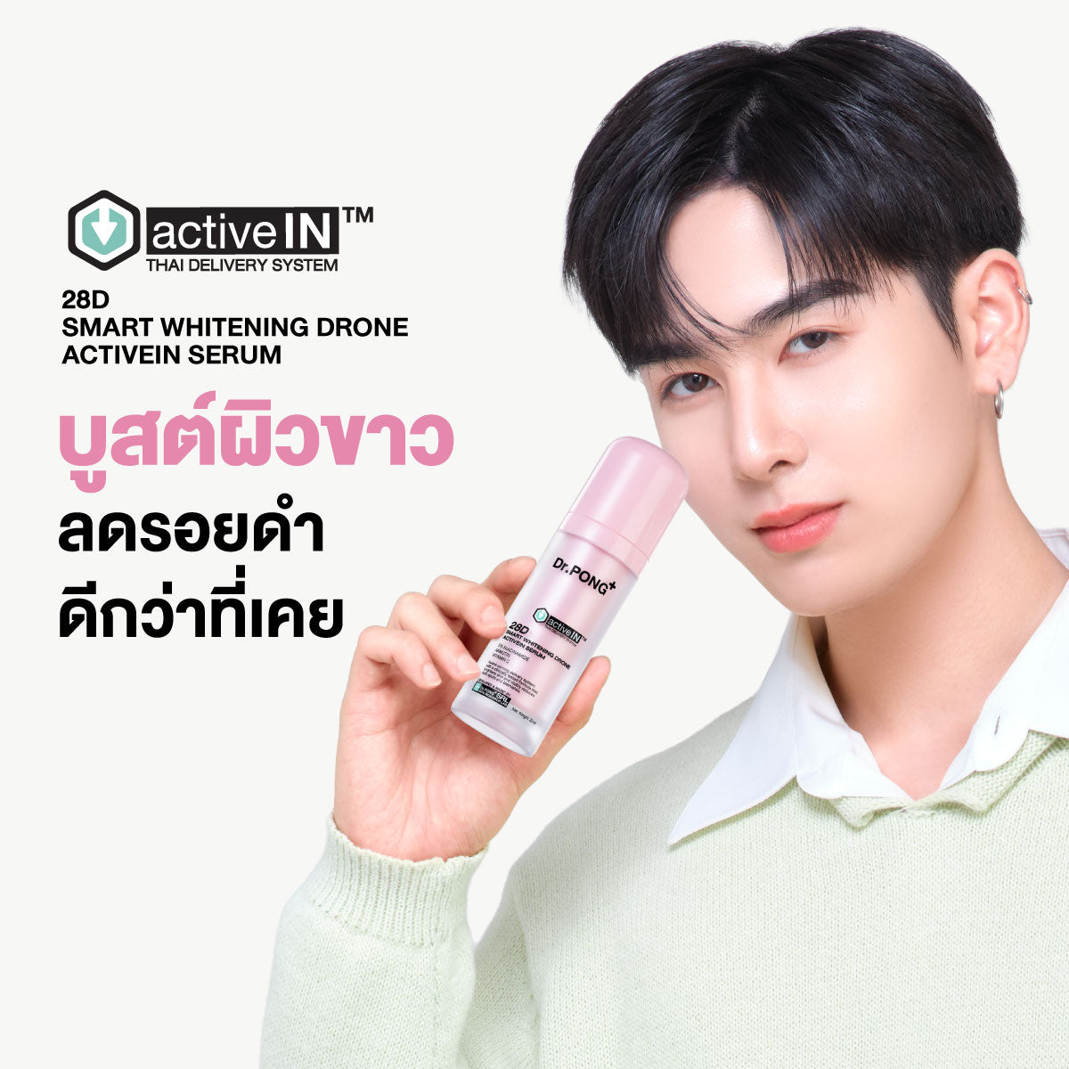[ซื้อ 2แถม1] Dr.PONG 28D SMART WHITENING DRONE ACTIVEIN SERUM