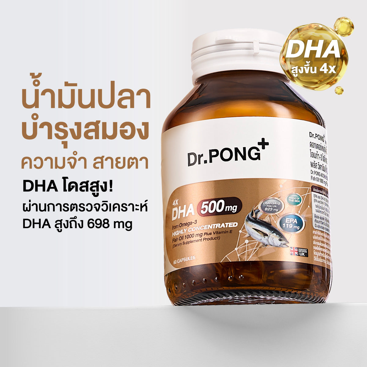 Dr.PONG_4X DHA 500 MG FROM OMEGA-3 HIGHLY CONCENTRATED FISH OIL 1000 MG PLUS VITAMIN E