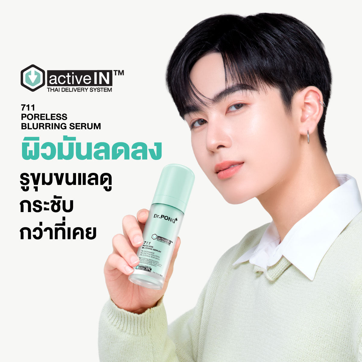 [ซื้อ 2แถม1] Dr.PONG ACTIVEIN 711 PORELESS BLURRING SERUM