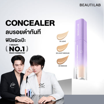 [ซื้อ 2แถม1] BEAUTILAB A2P RETOUCH BRIGHTENING CONCEALER