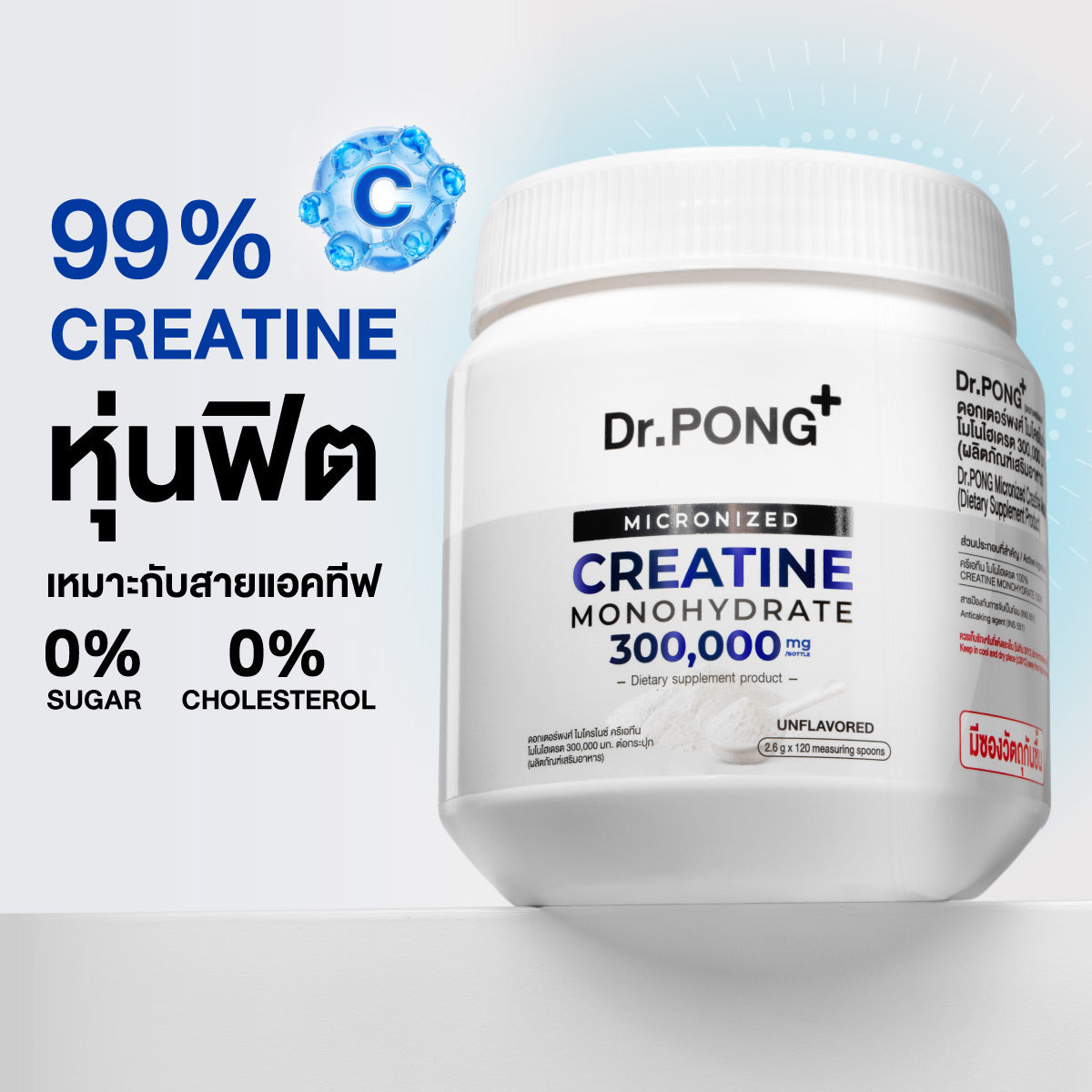 Dr.PONG MICRONIZED CREATINE MONOHYDRATE